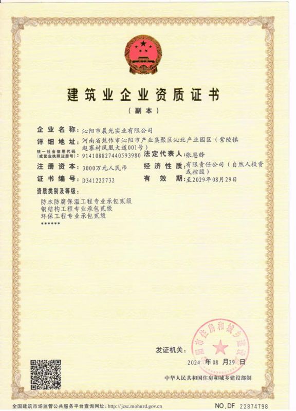 资质证书